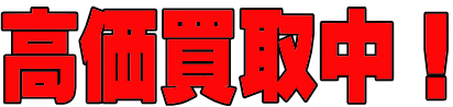 本日のおススメ!